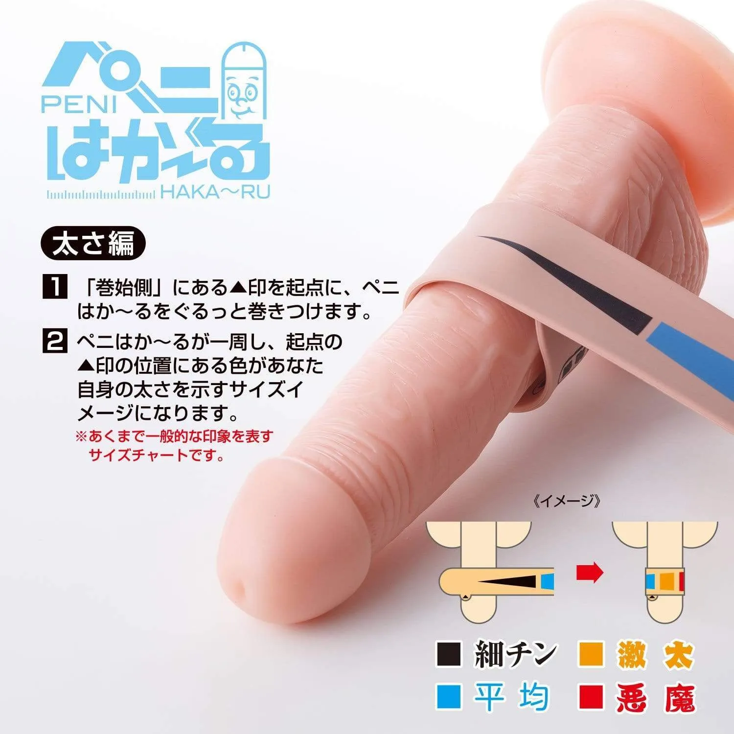 World Crafts - Hakaru Penis Measuring Ruler (Beige)